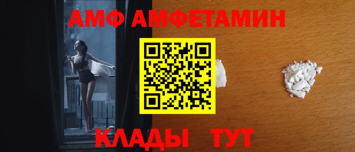 АМФ  Amphetamine Premium  Вход с VPN  Соль-Илецк 