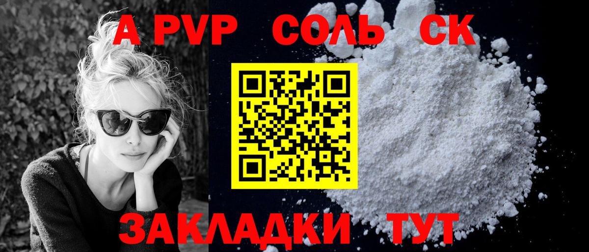 Alpha PVP крисы CK Соль-Илецк