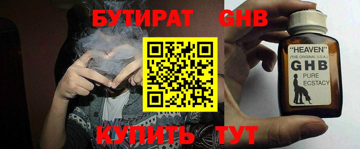 БУТИРАТ  БУТИРАТ 1.4BDO  Вход с VPN  Соль-Илецк 
