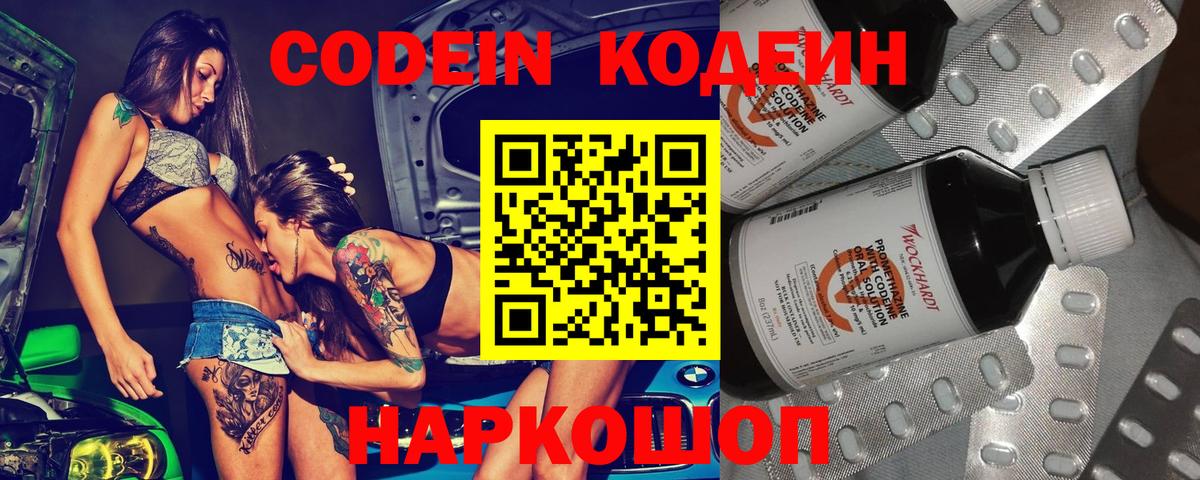 Кодеин Purple Drank Соль-Илецк