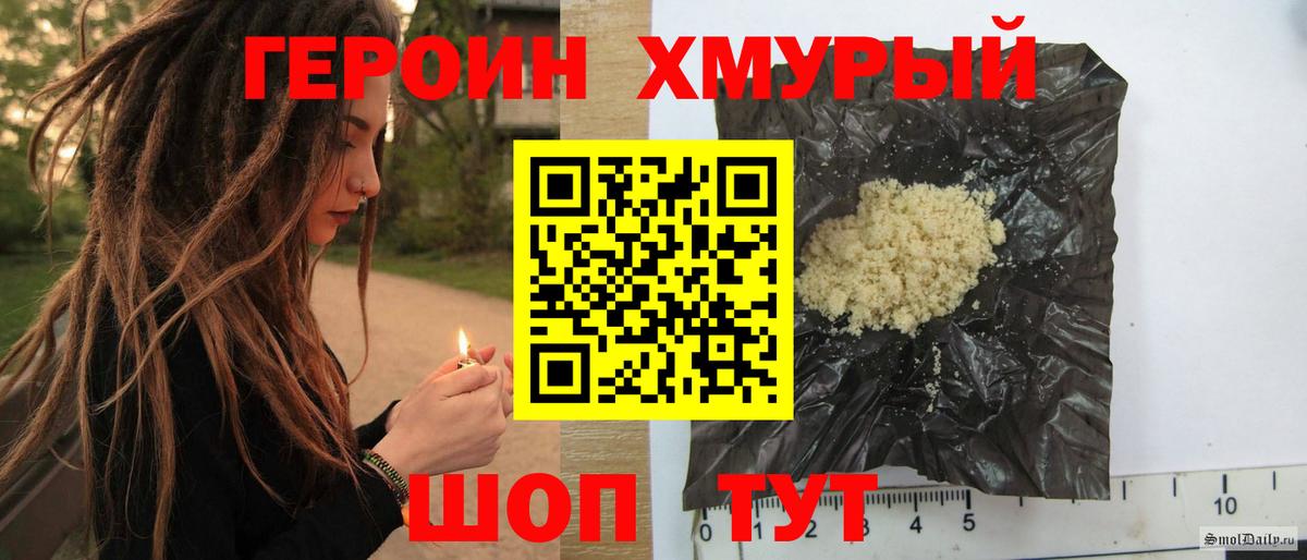 Героин хмурый Соль-Илецк