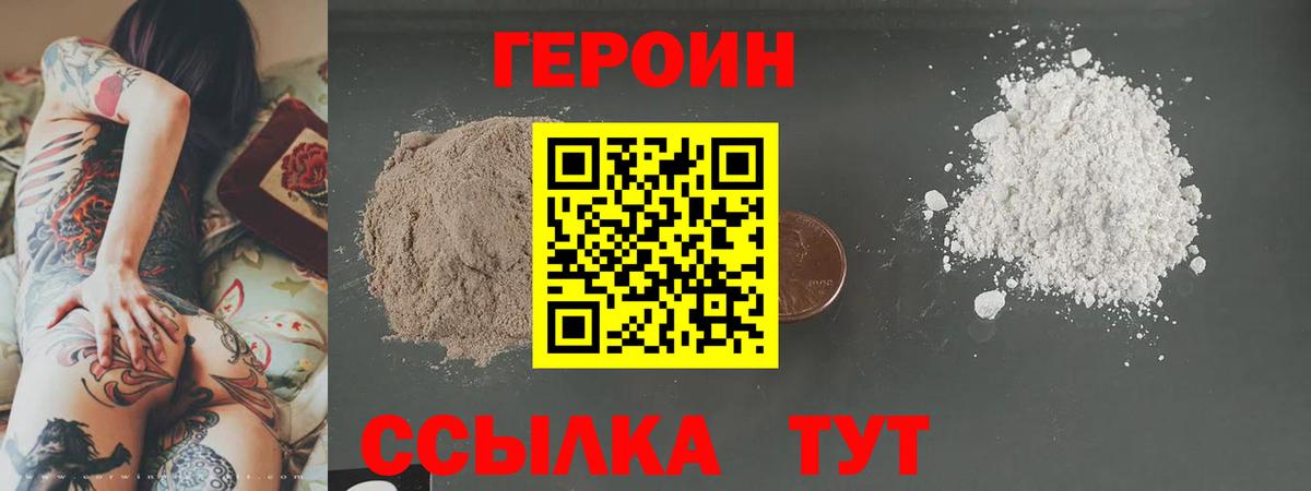 ГЕРОИН Heroin  Вход с VPN  Соль-Илецк 