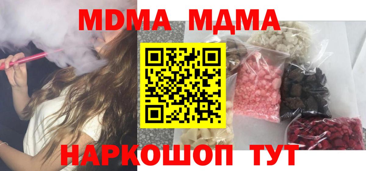 МДМА кристаллы  МДМА  MDMA молли  Соль-Илецк  Вход с VPN 