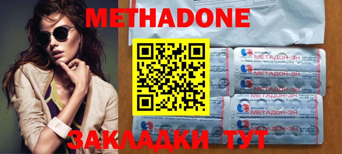 МЕТАДОН кристалл Соль-Илецк
